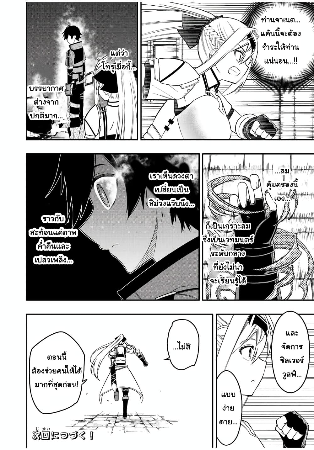 Rettoujin no Maken Tsukai page 12