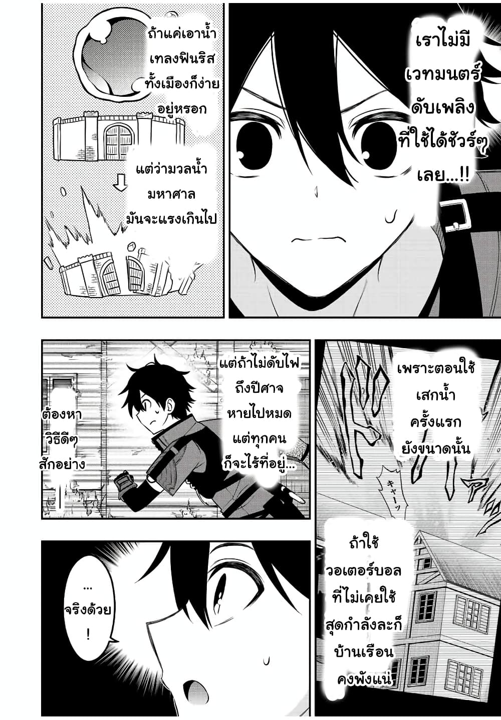 Rettoujin no Maken Tsukai page 2