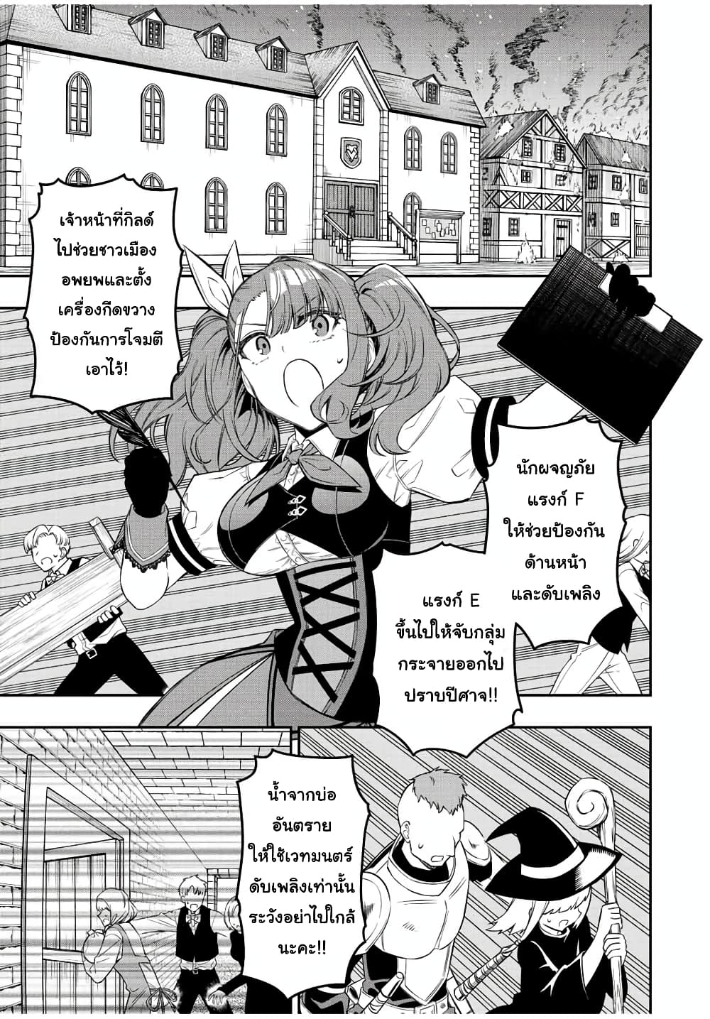 Rettoujin no Maken Tsukai page 3