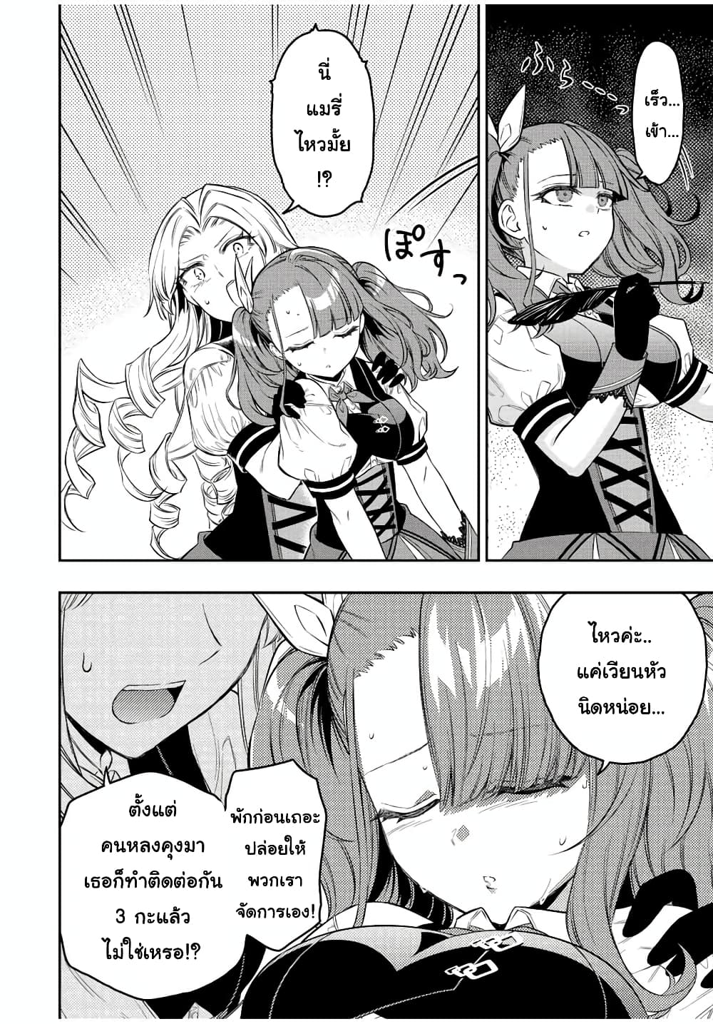 Rettoujin no Maken Tsukai page 4