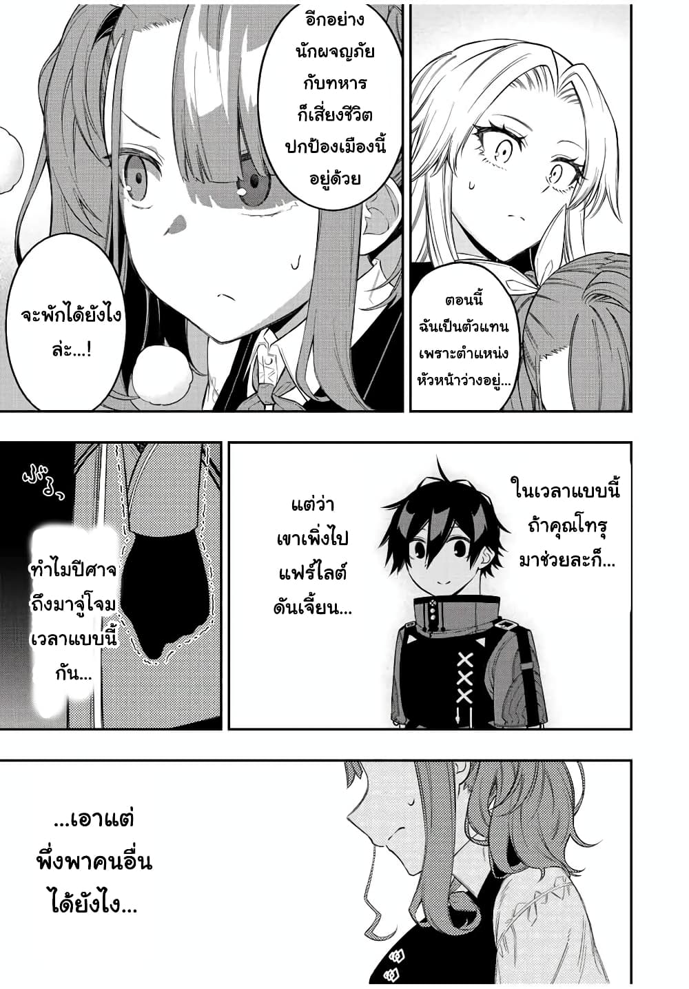 Rettoujin no Maken Tsukai page 5