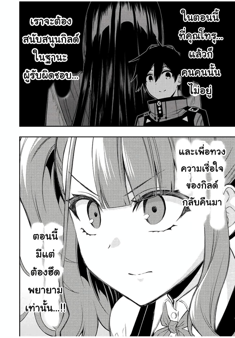 Rettoujin no Maken Tsukai page 6