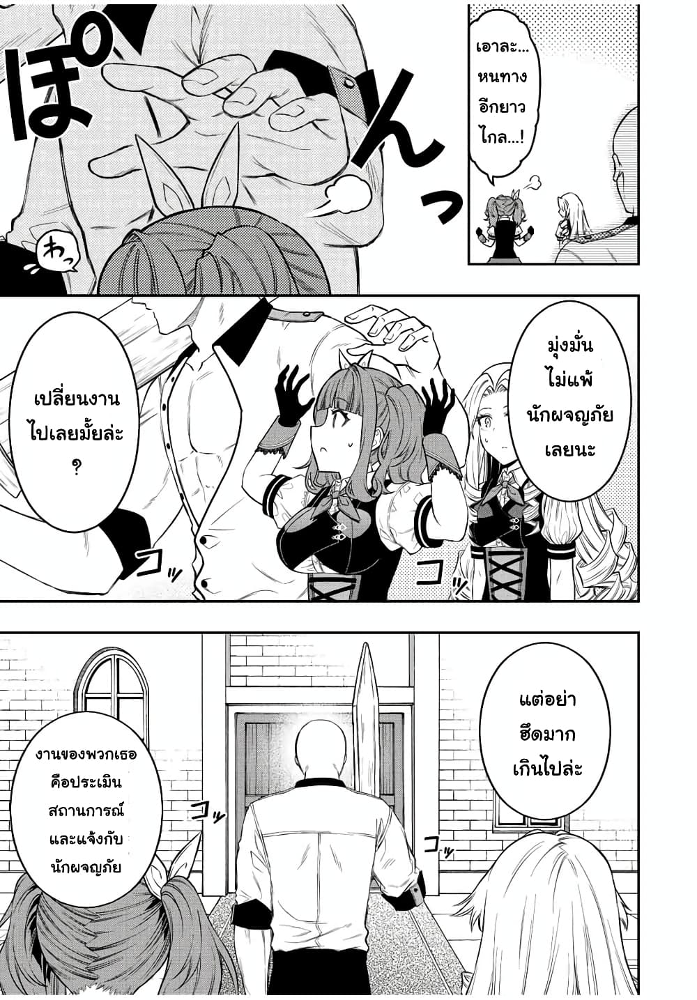 Rettoujin no Maken Tsukai page 7