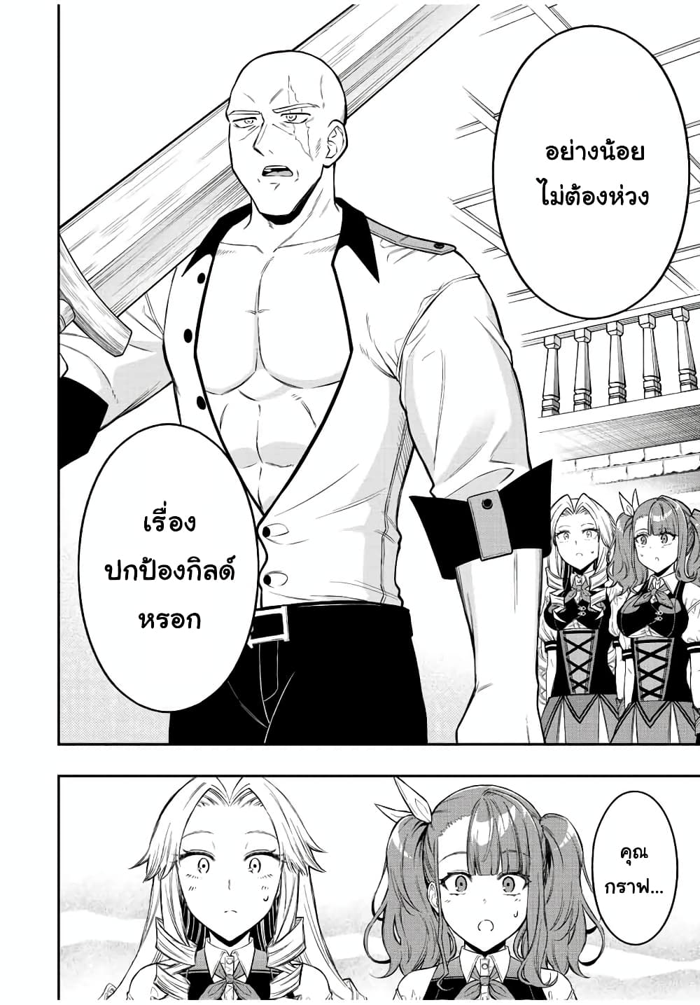 Rettoujin no Maken Tsukai page 8