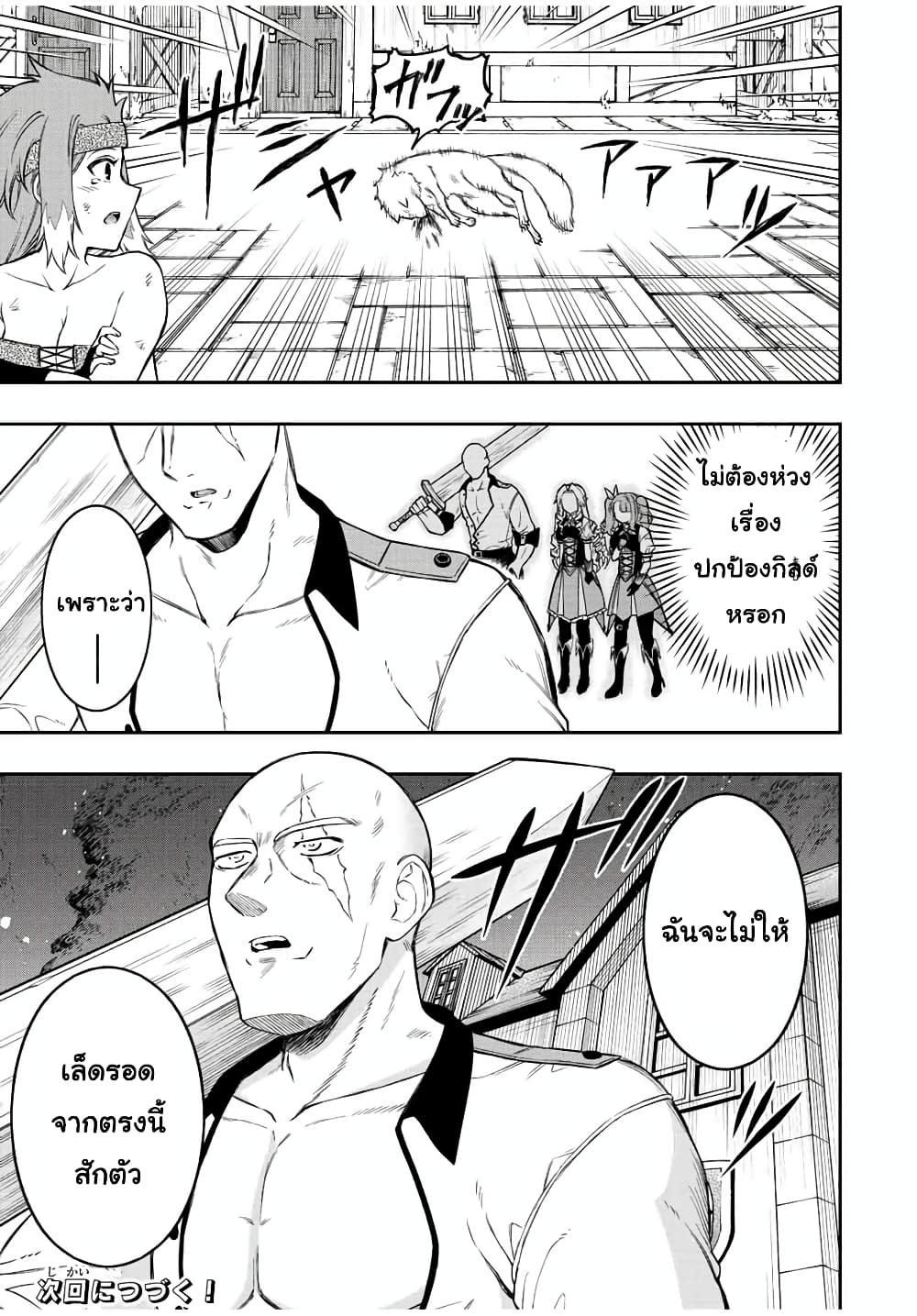 Rettoujin no Maken Tsukai page 11