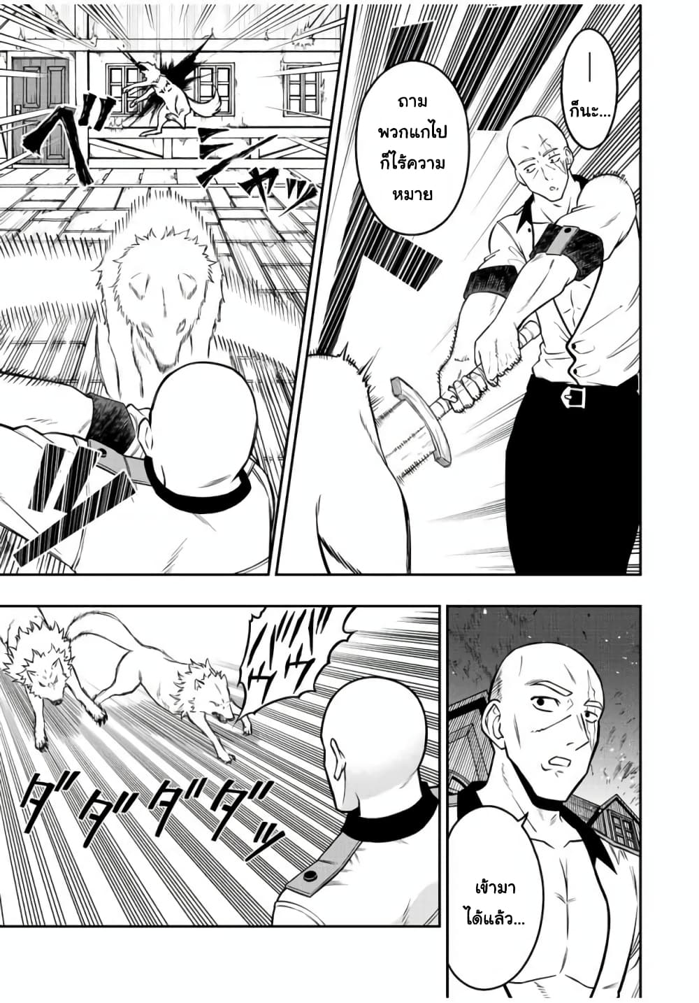 Rettoujin no Maken Tsukai page 2