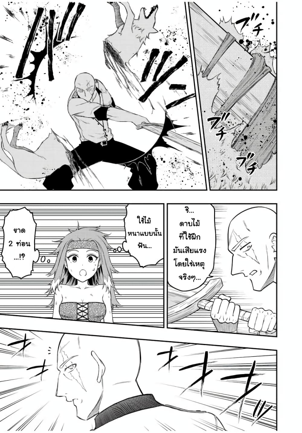 Rettoujin no Maken Tsukai page 4