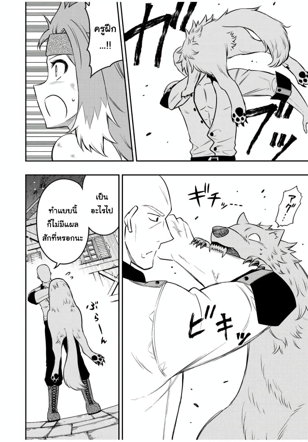 Rettoujin no Maken Tsukai page 5