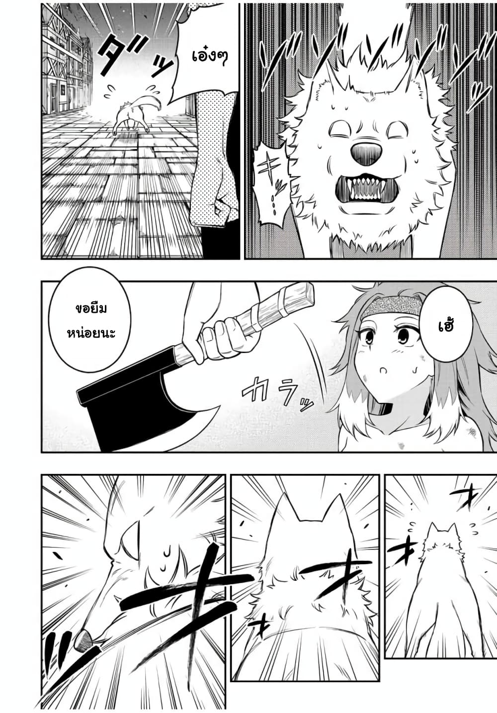 Rettoujin no Maken Tsukai page 7