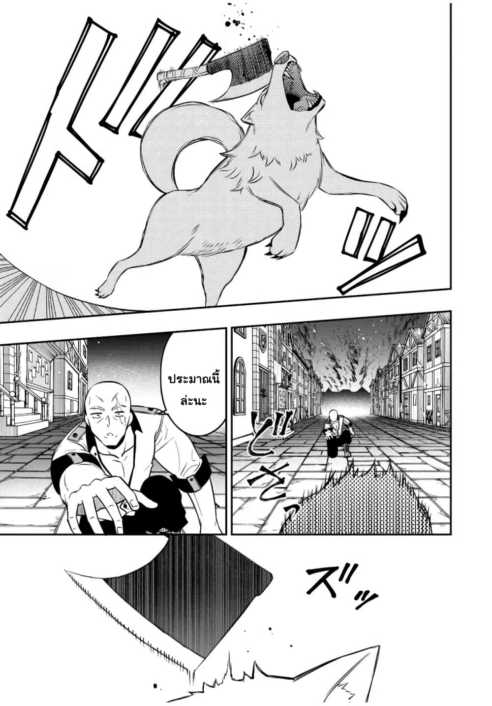 Rettoujin no Maken Tsukai page 8