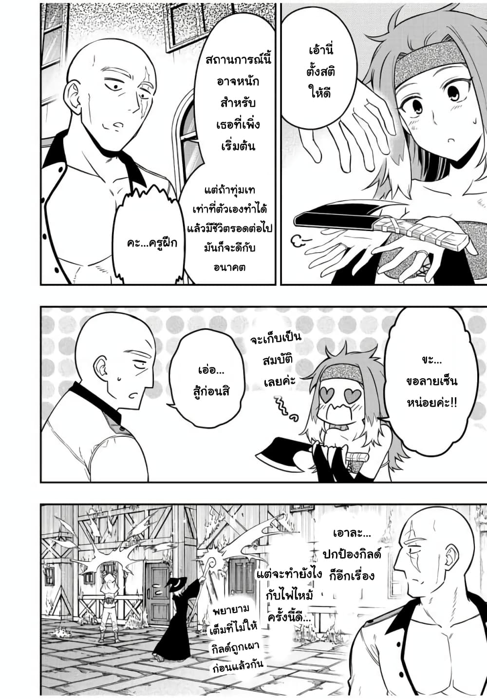 Rettoujin no Maken Tsukai page 9