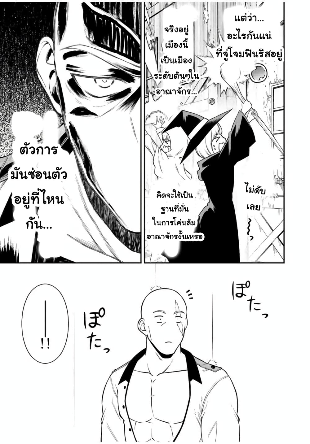 Rettoujin no Maken Tsukai page 10