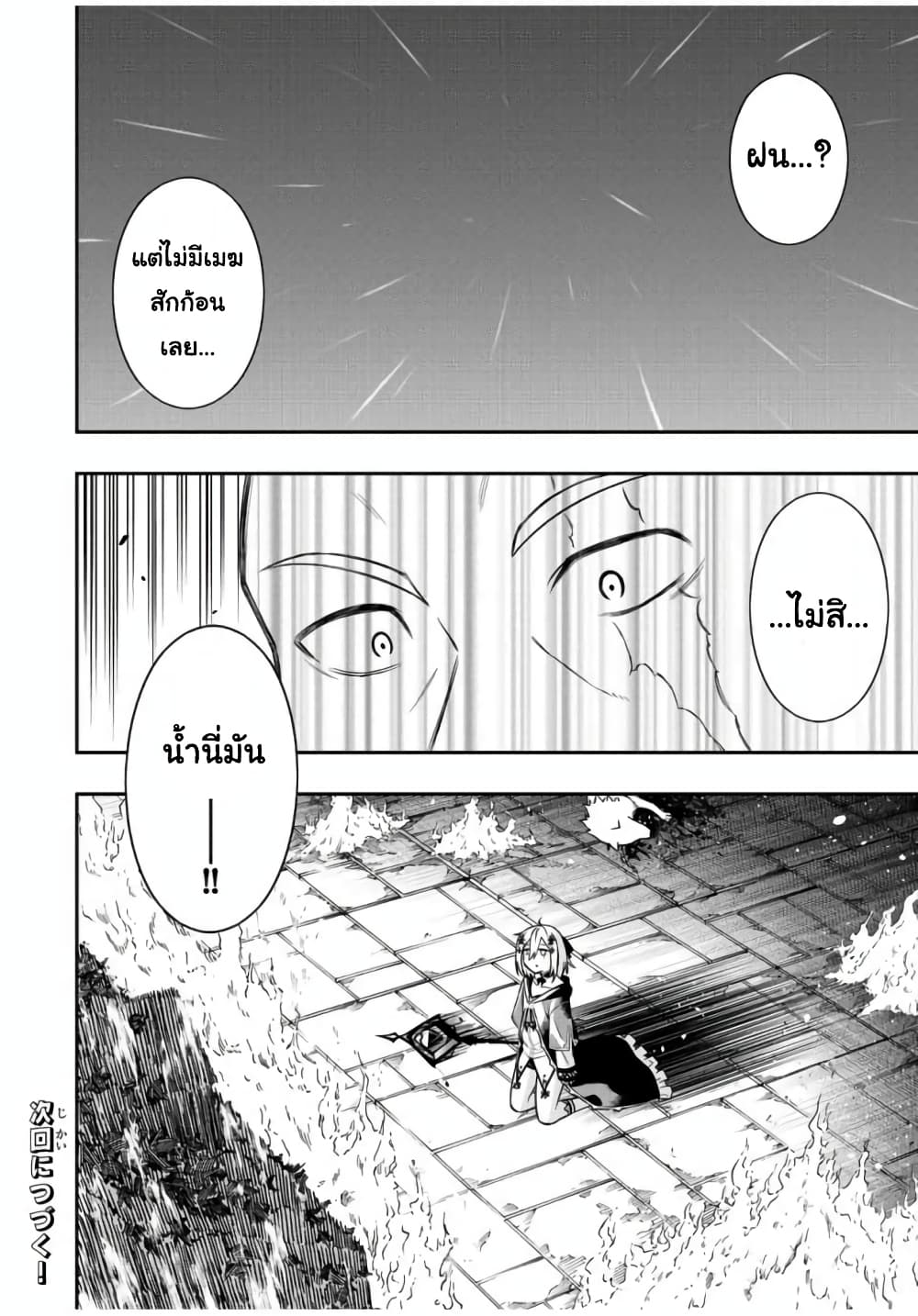 Rettoujin no Maken Tsukai page 11