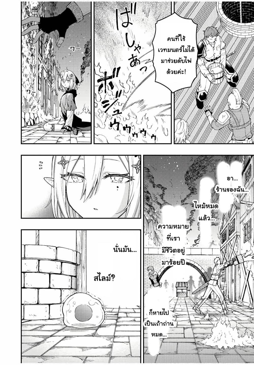 Rettoujin no Maken Tsukai page 2