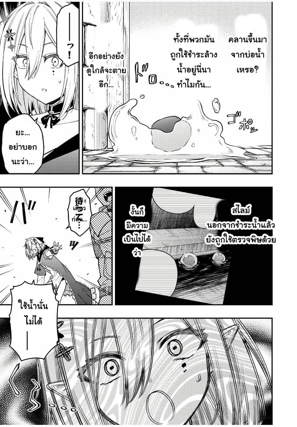 Rettoujin no Maken Tsukai page 3