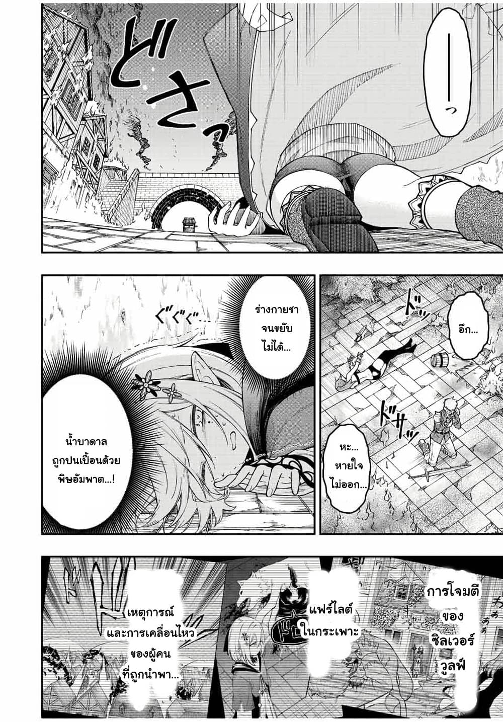 Rettoujin no Maken Tsukai page 4