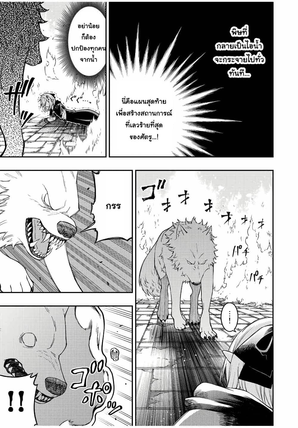 Rettoujin no Maken Tsukai page 5