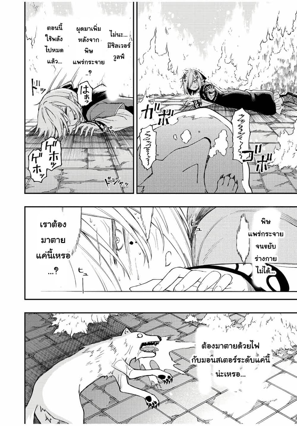 Rettoujin no Maken Tsukai page 6