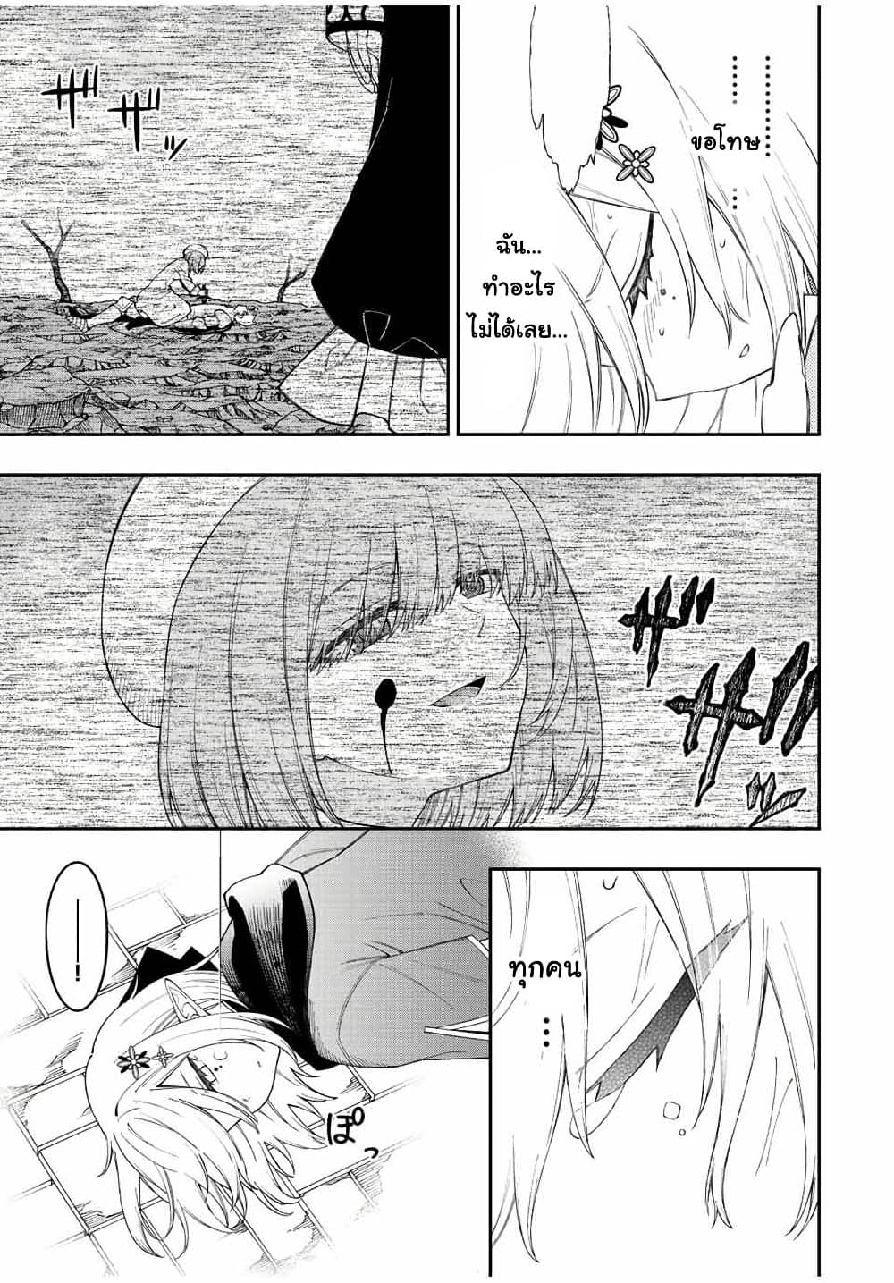 Rettoujin no Maken Tsukai page 7