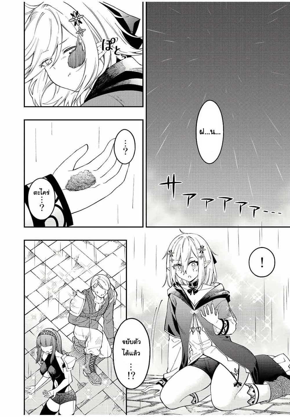 Rettoujin no Maken Tsukai page 8