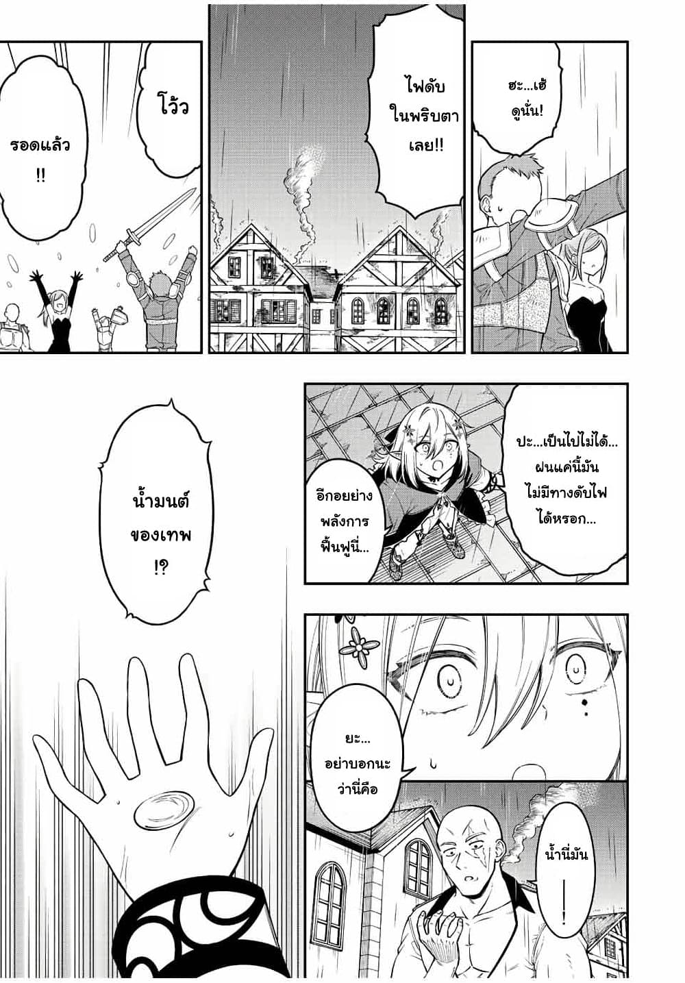 Rettoujin no Maken Tsukai page 9