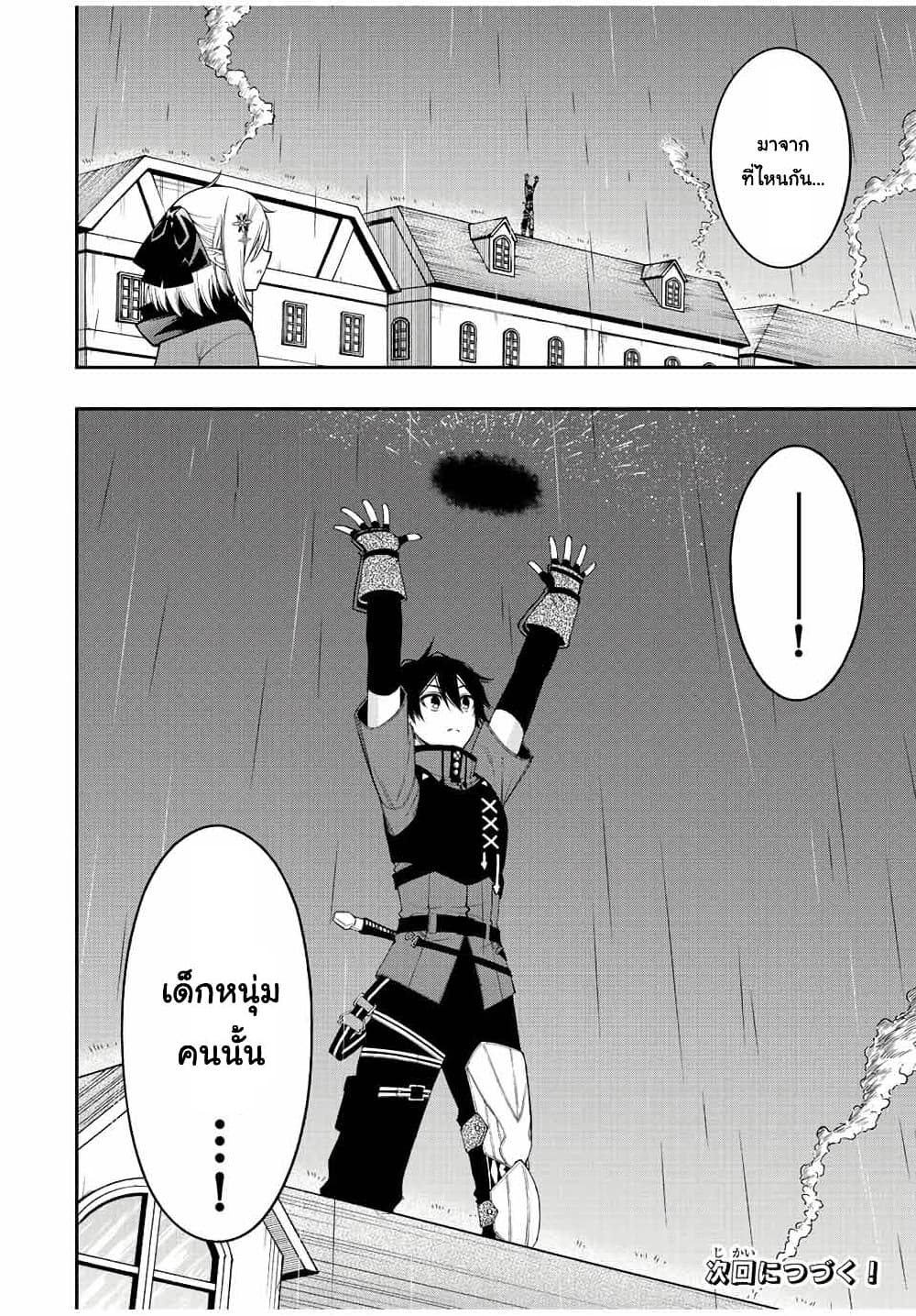Rettoujin no Maken Tsukai page 10