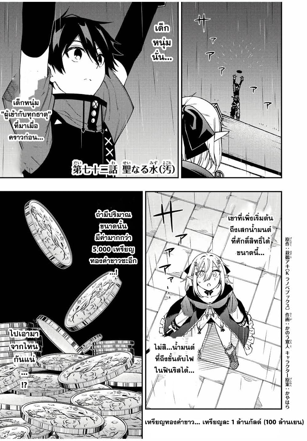Rettoujin no Maken Tsukai page 1