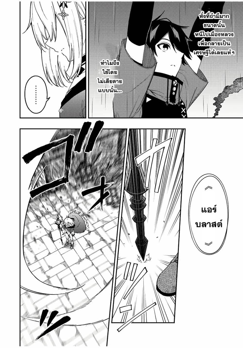 Rettoujin no Maken Tsukai page 2