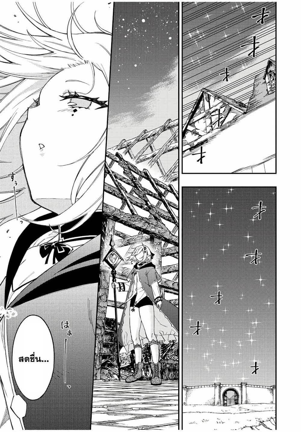 Rettoujin no Maken Tsukai page 3
