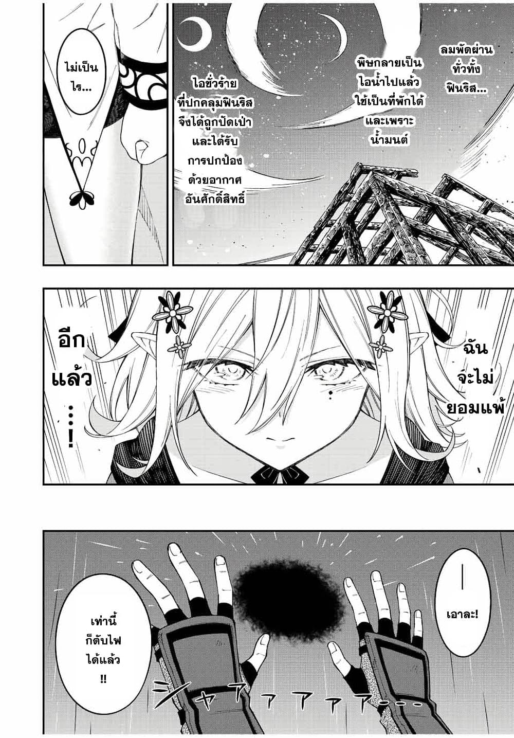 Rettoujin no Maken Tsukai page 4