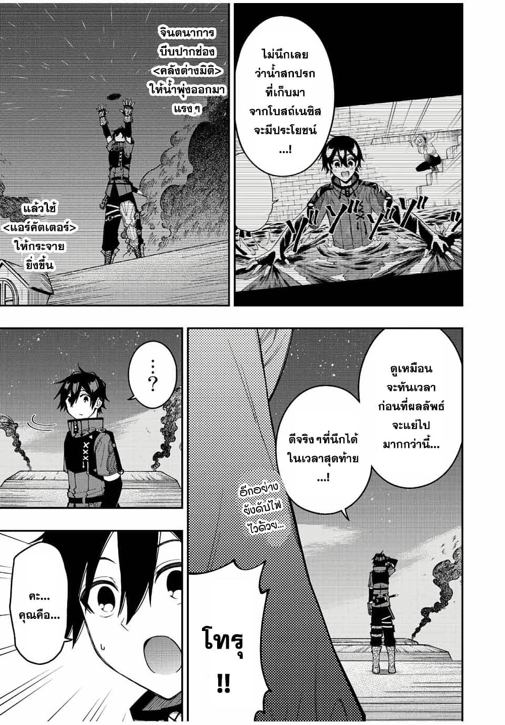Rettoujin no Maken Tsukai page 5