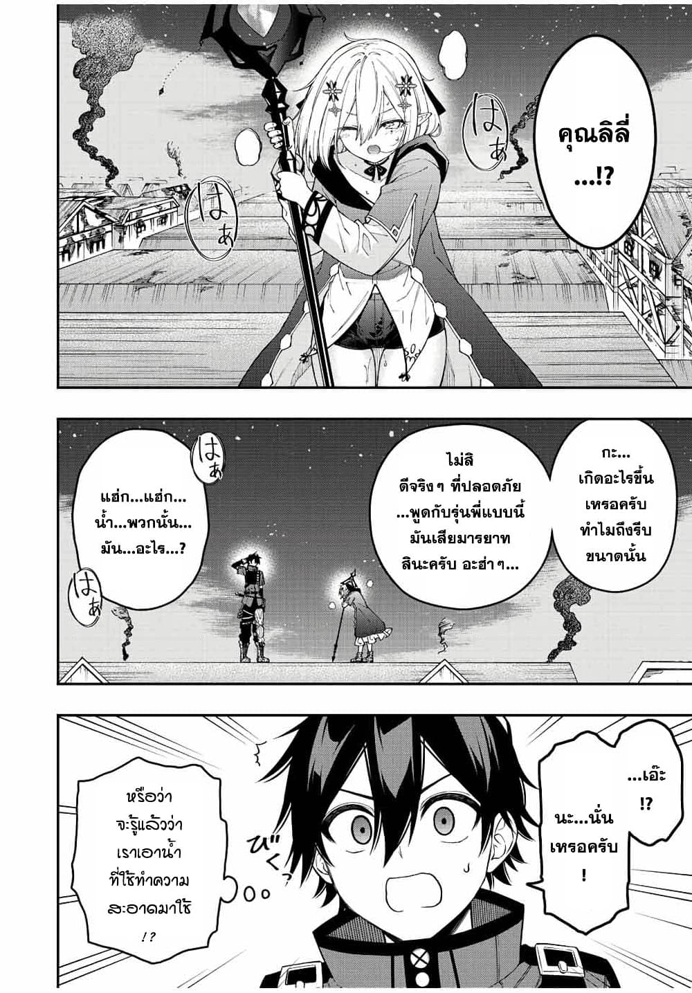 Rettoujin no Maken Tsukai page 6