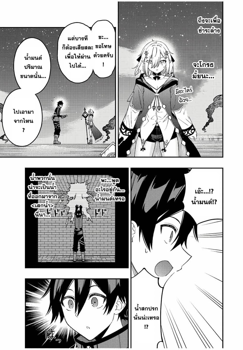 Rettoujin no Maken Tsukai page 7