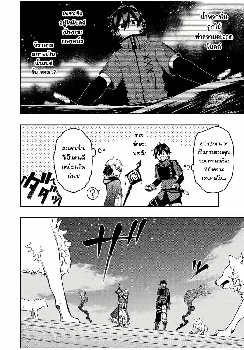 Rettoujin no Maken Tsukai page 8