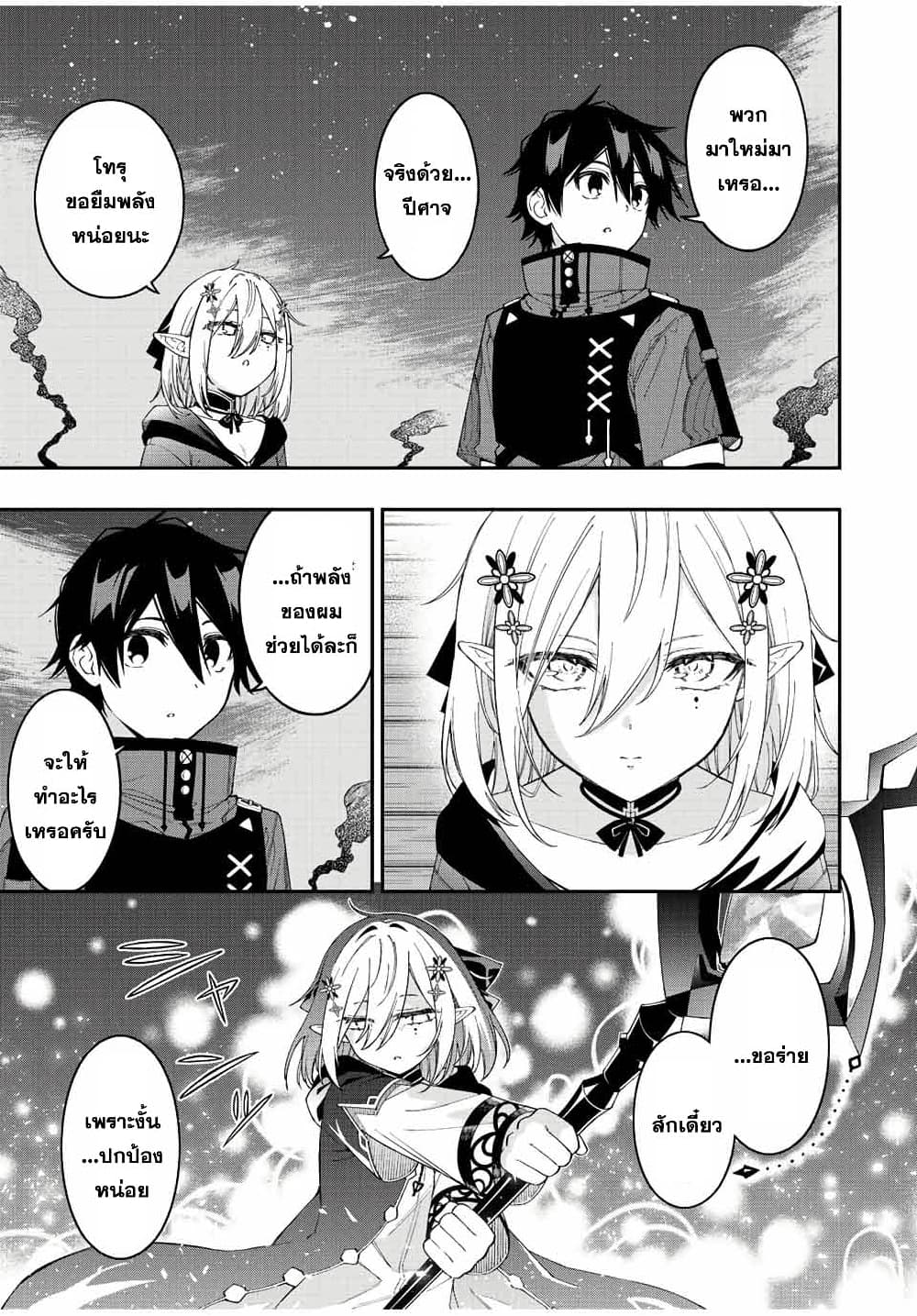 Rettoujin no Maken Tsukai page 9