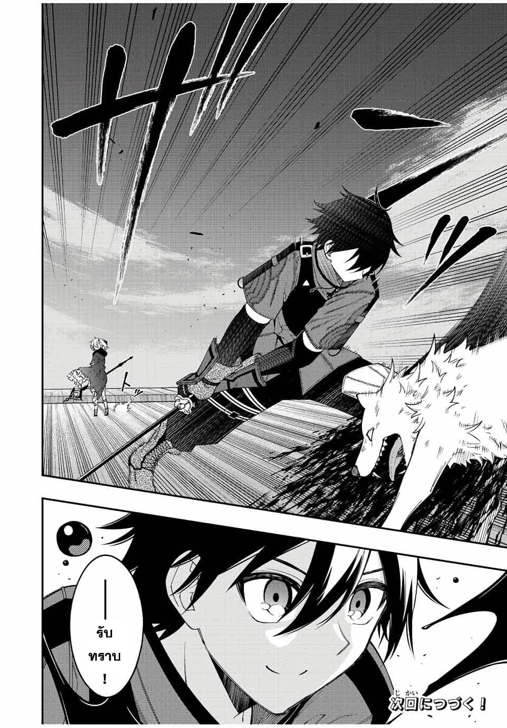Rettoujin no Maken Tsukai page 10