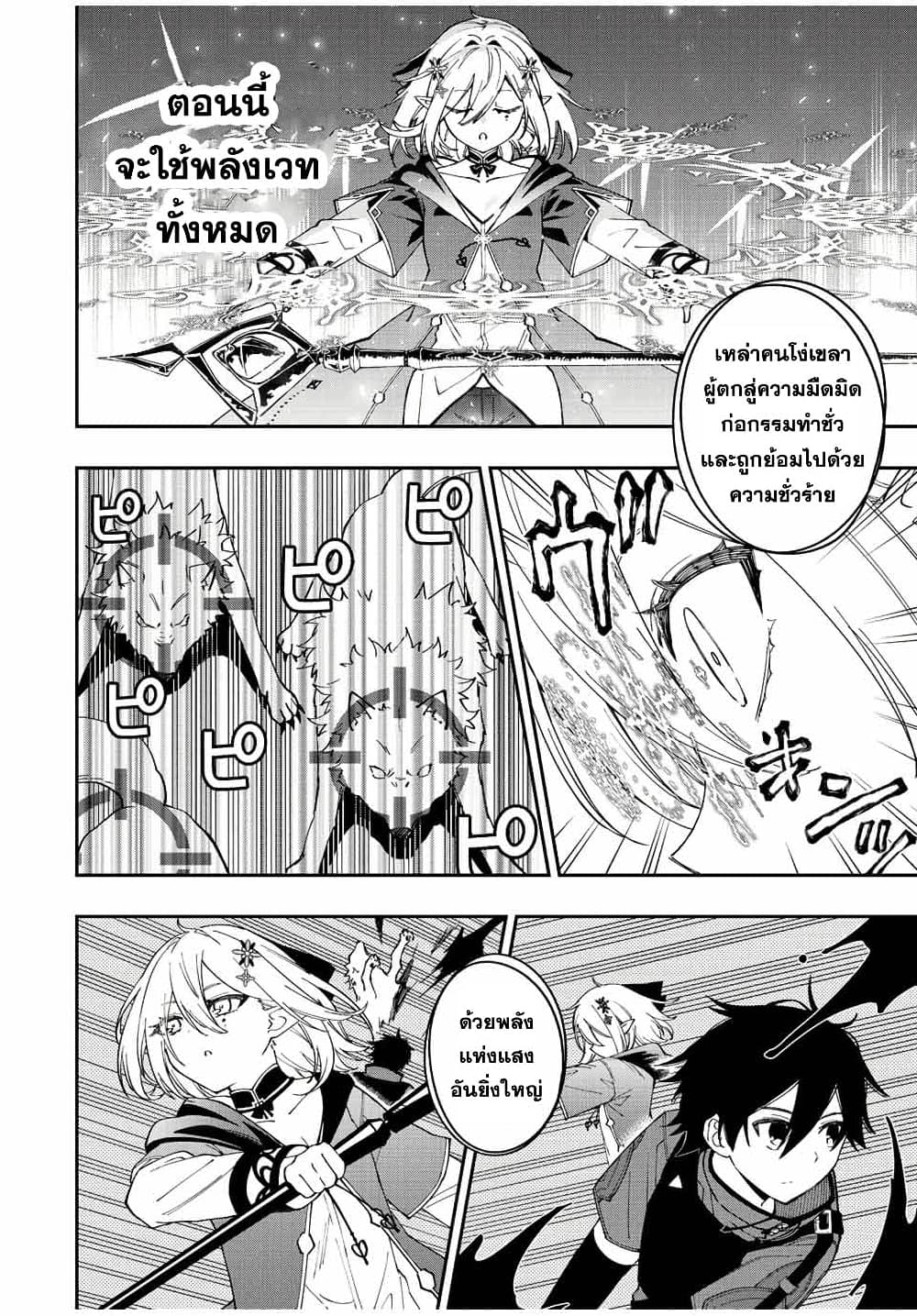 Rettoujin no Maken Tsukai page 2