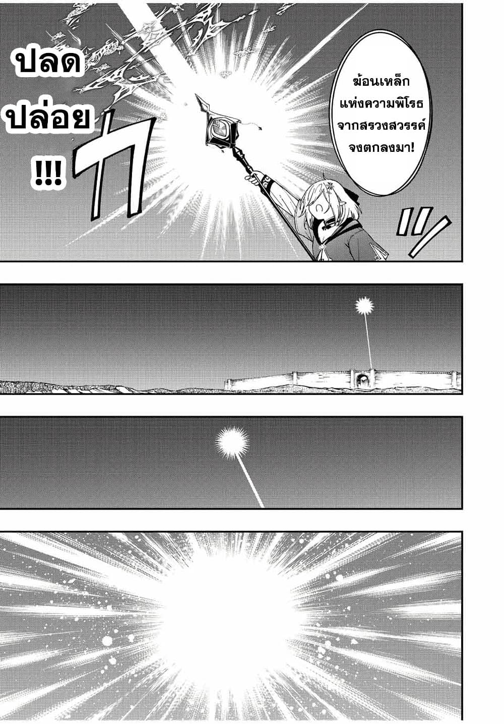Rettoujin no Maken Tsukai page 3