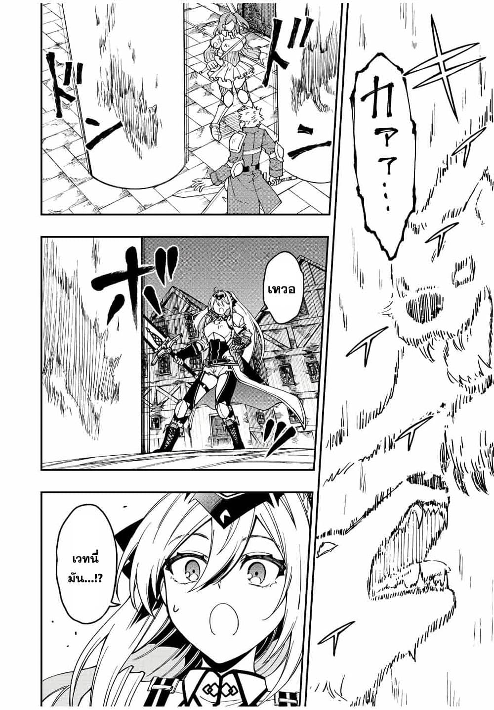 Rettoujin no Maken Tsukai page 5