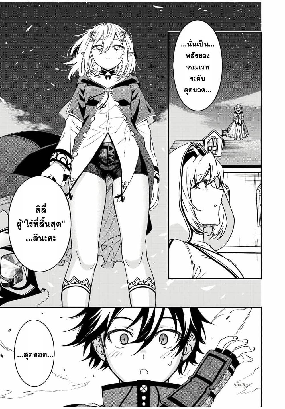 Rettoujin no Maken Tsukai page 6
