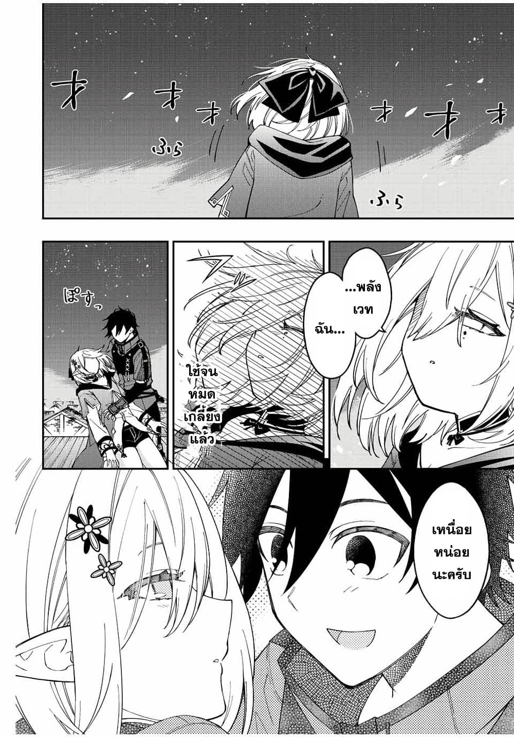 Rettoujin no Maken Tsukai page 7