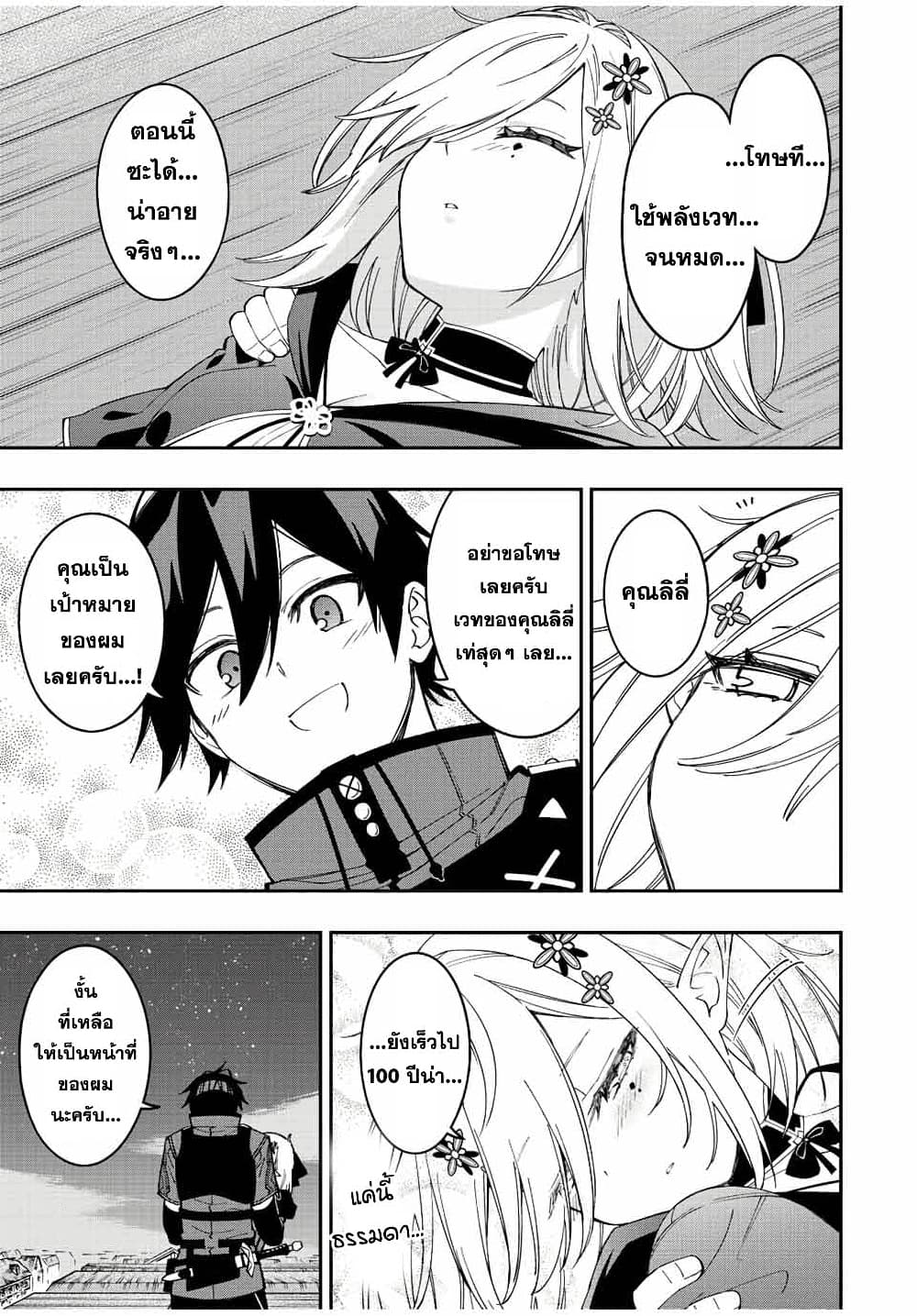 Rettoujin no Maken Tsukai page 8