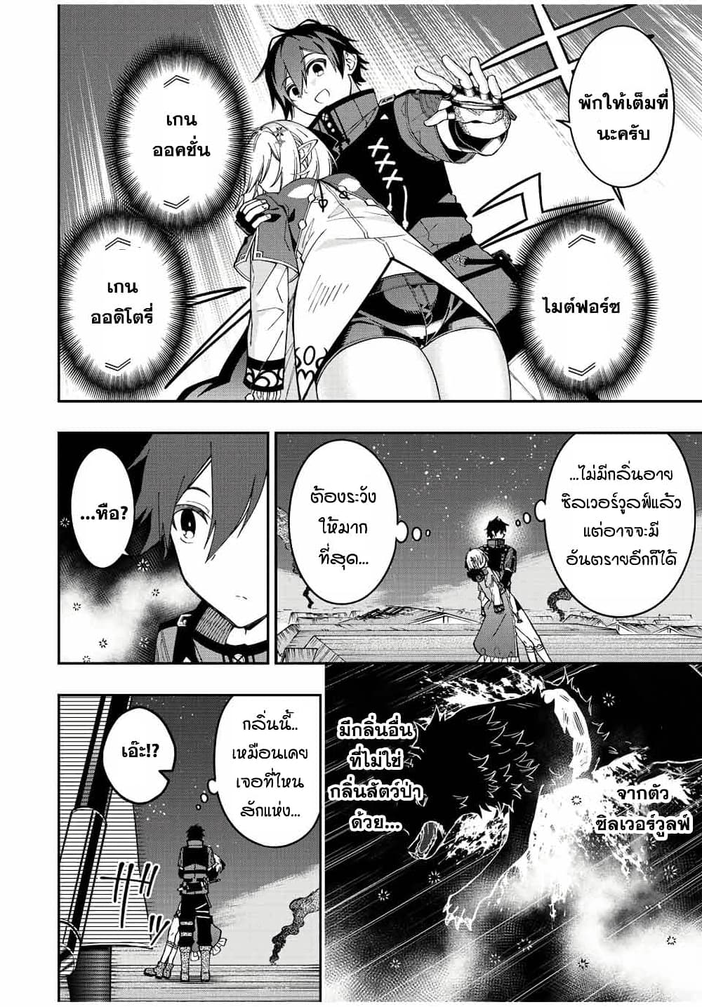 Rettoujin no Maken Tsukai page 9