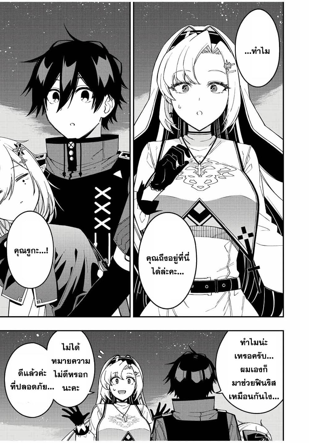 Rettoujin no Maken Tsukai page 10