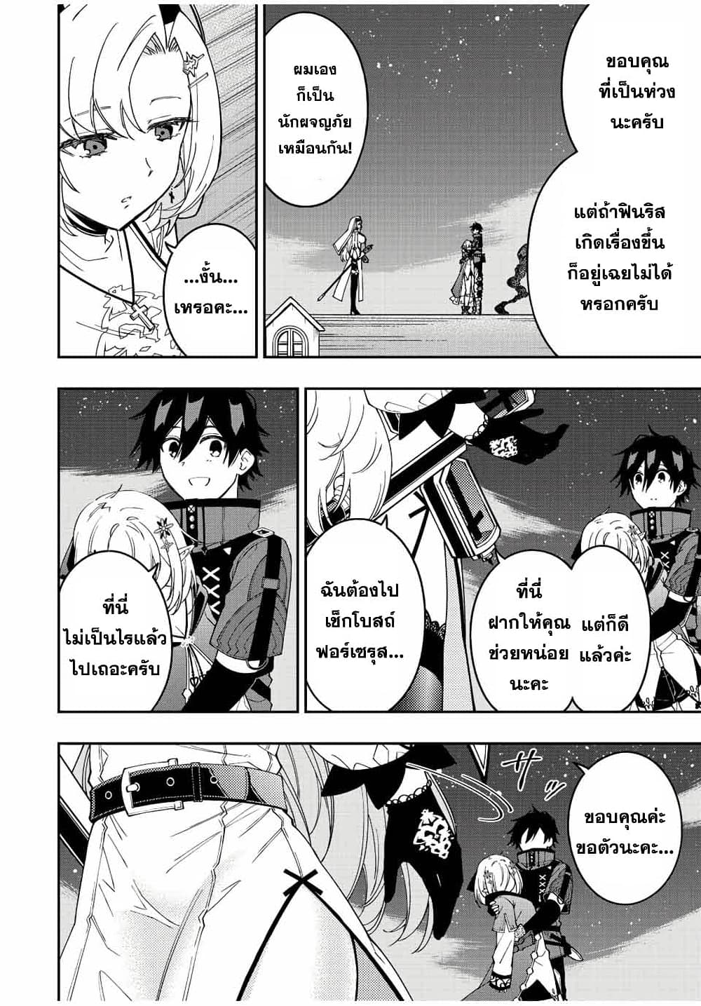 Rettoujin no Maken Tsukai page 11