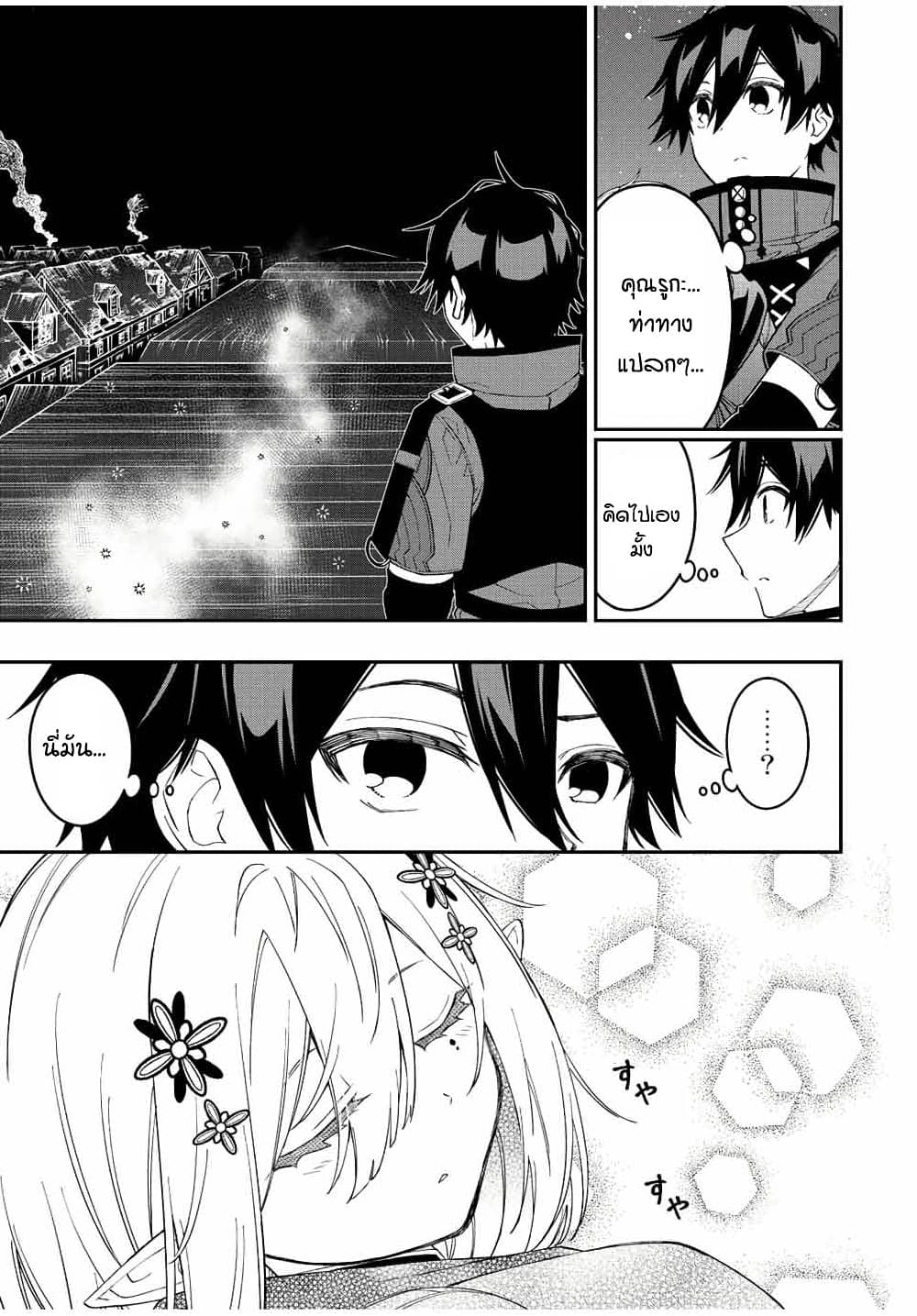 Rettoujin no Maken Tsukai page 12