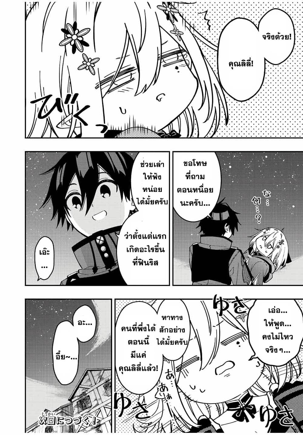 Rettoujin no Maken Tsukai page 13