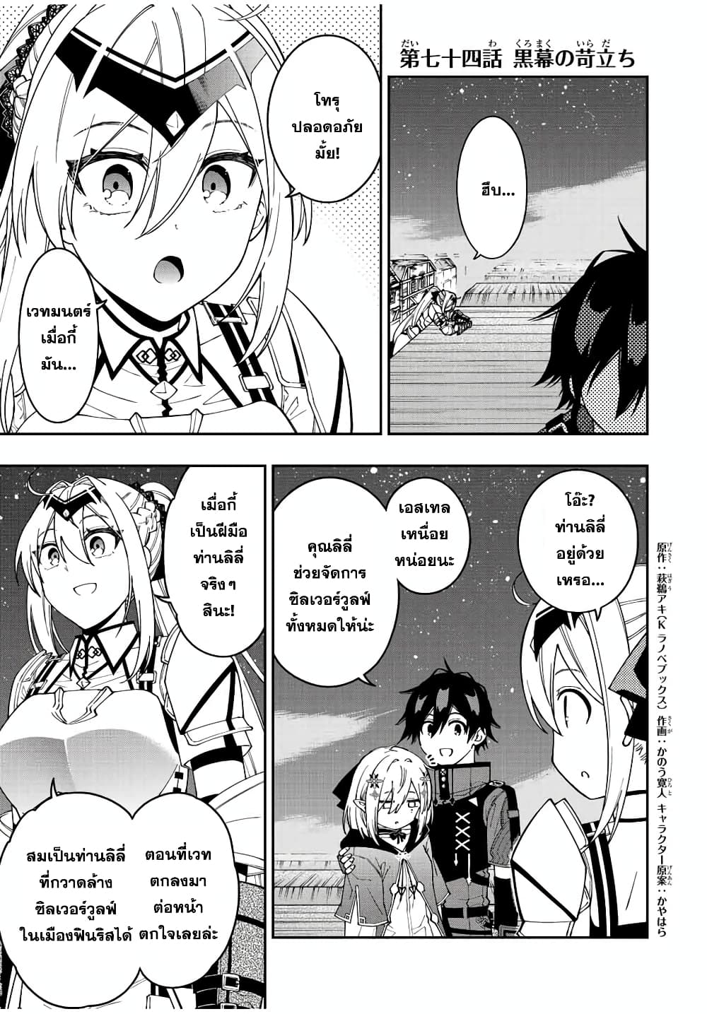 Rettoujin no Maken Tsukai page 1