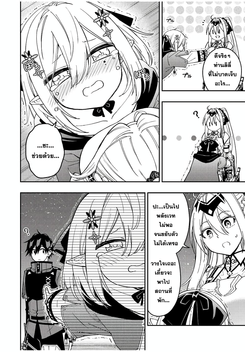 Rettoujin no Maken Tsukai page 2
