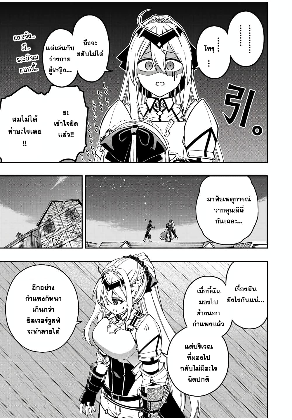 Rettoujin no Maken Tsukai page 3